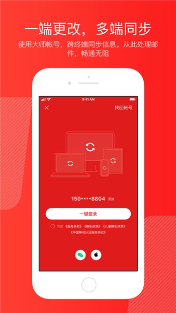 网易邮箱