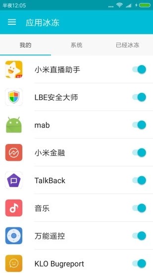 系统软件卸载app