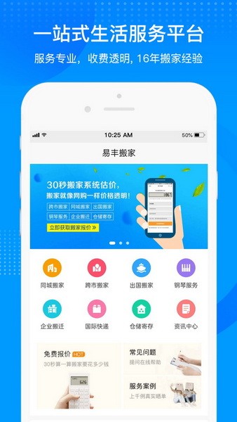 易丰搬家app
