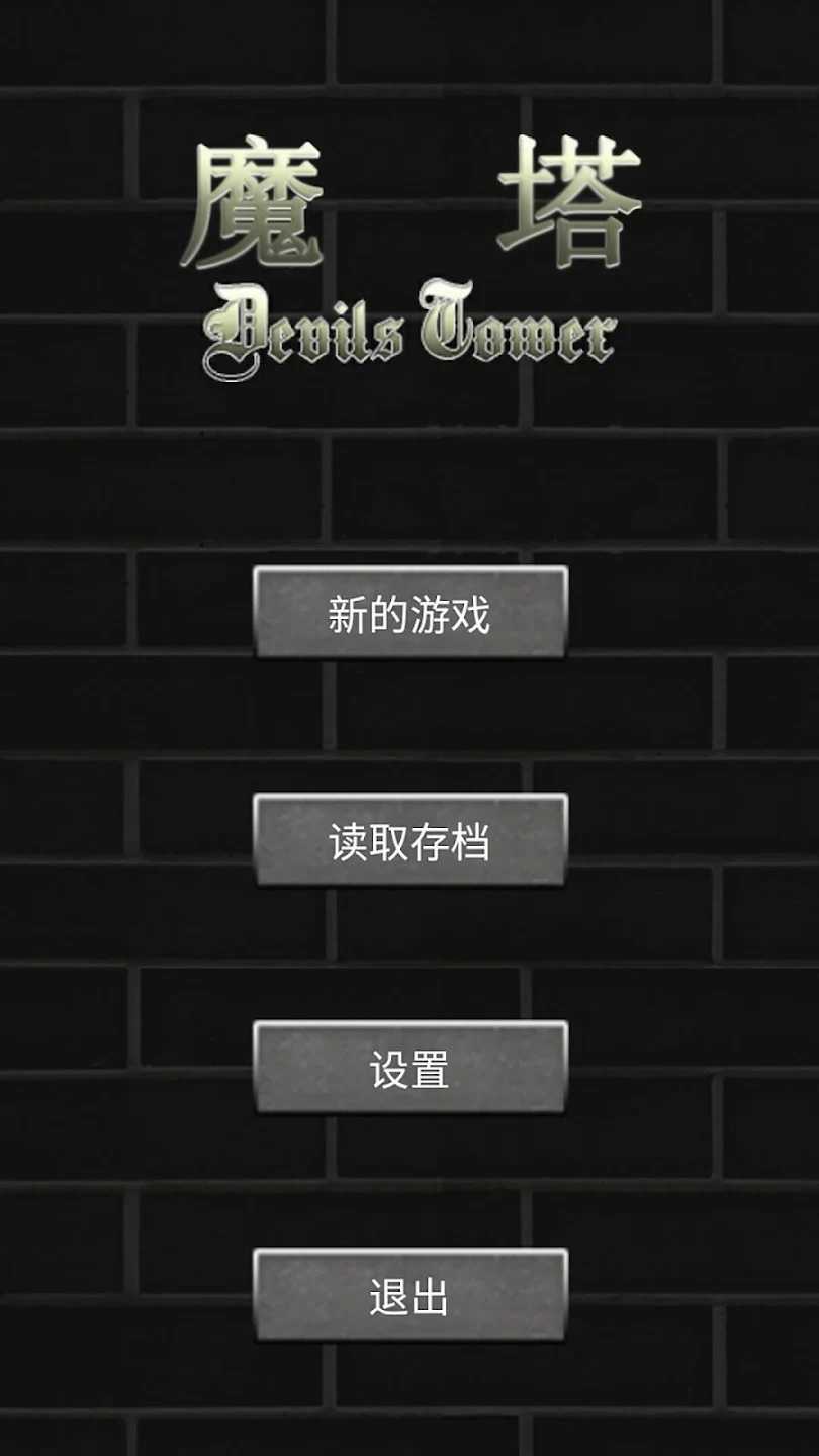 魔塔50层经典版