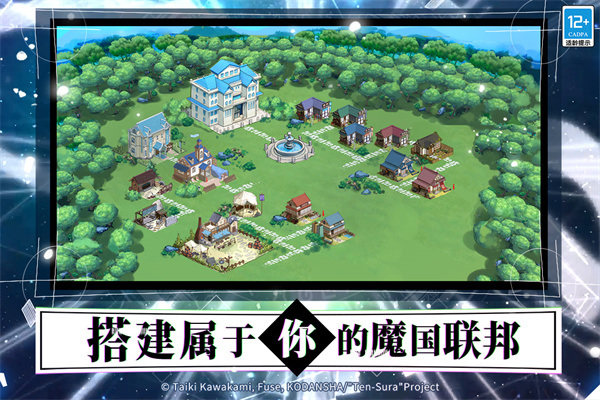 关于我转生变成史莱姆这档事新世界手游最新版