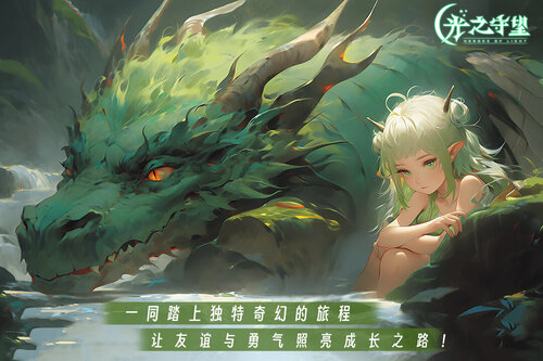 光之守望破解版最新版