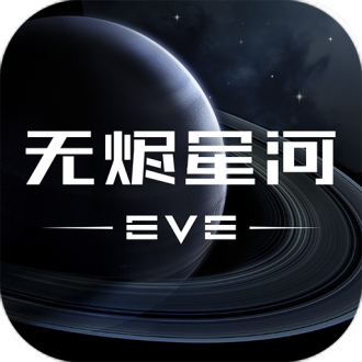 星战前夜无烬星河