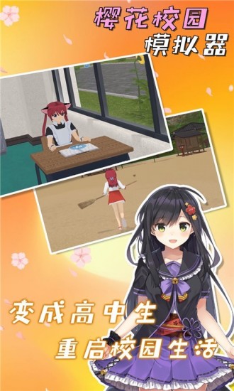 樱花校园模拟器破解版中文版无广告2024年
