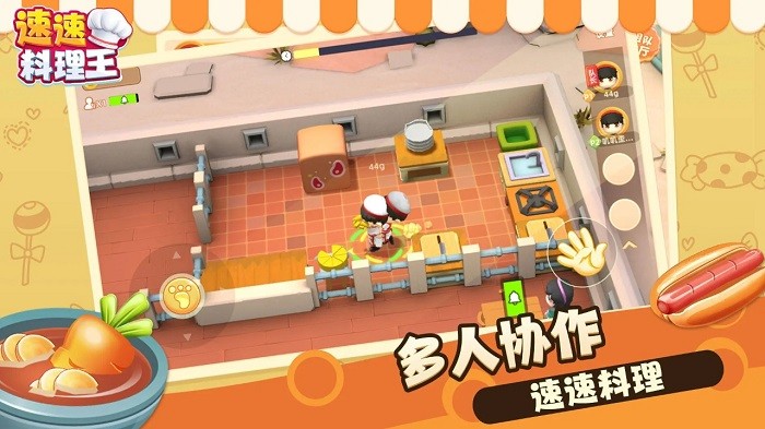 速速料理王游戏ios版最新版
