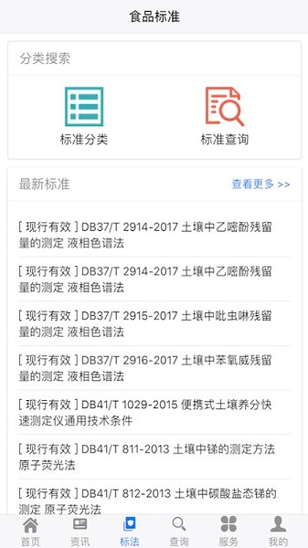 食品伙伴网标准下载中心