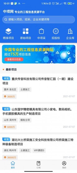 中项网app最新官网版