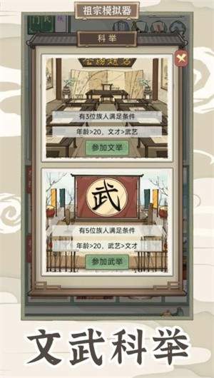 祖宗模拟器2游戏破解版无限元宝