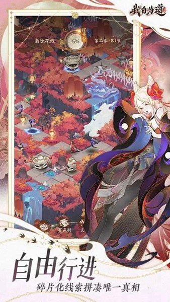 我自为道手游