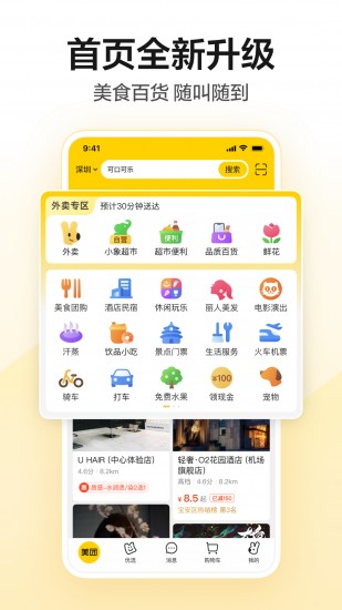 美团app2024