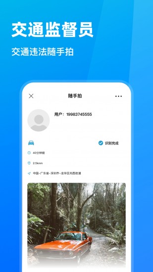 随手拍违章赚钱app最新版