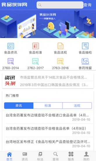 食品伙伴网标准中心官网app