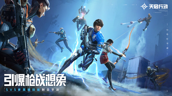 天启行动测试版最新版