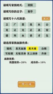 修仙家族模拟器菜单版