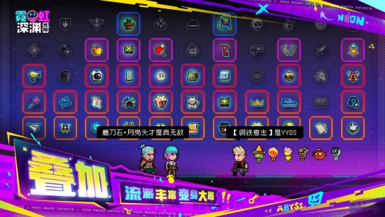 霓虹深渊无限破解内置修改器版