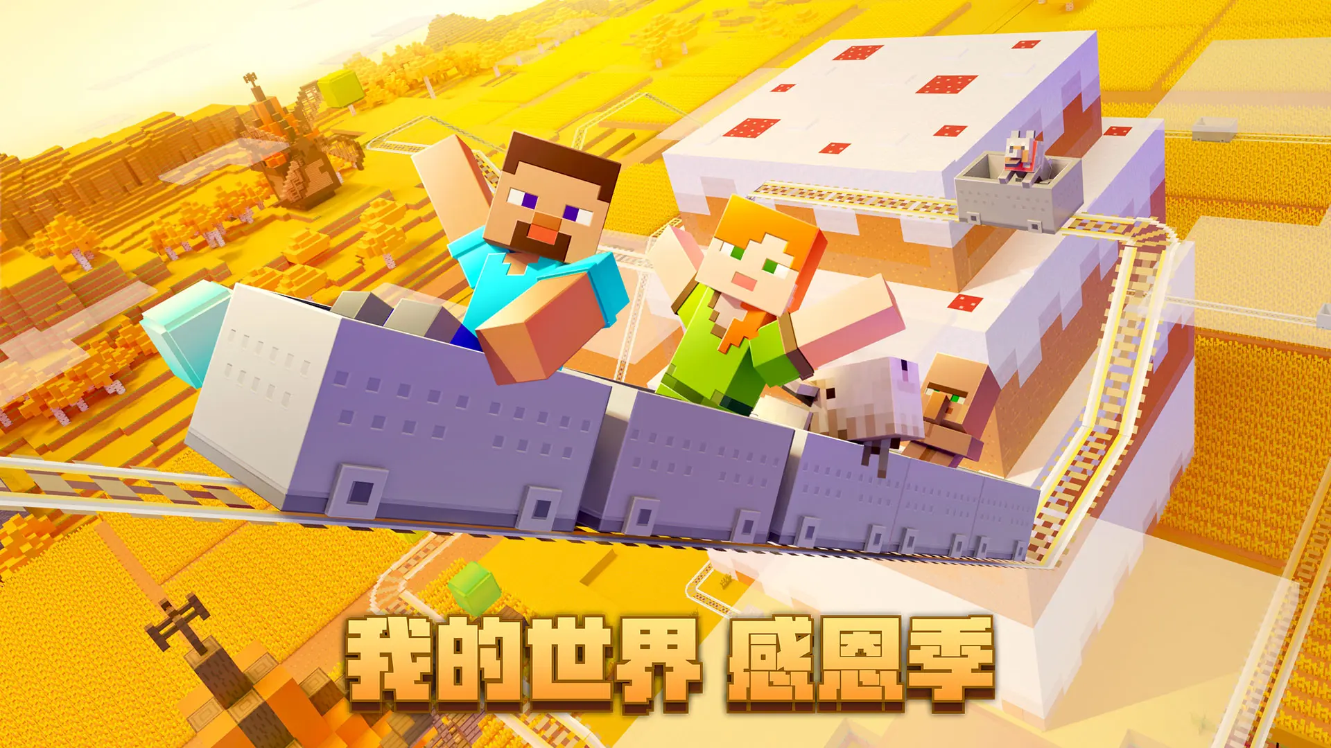 我的世界国际版1.20正式版