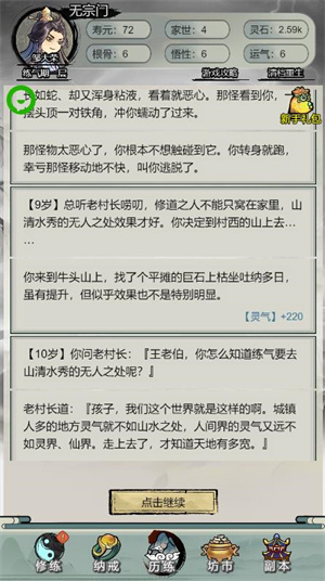 文字修真传破解版内置菜单版