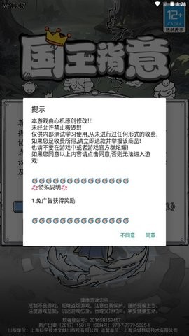 国王指意小游戏破解版