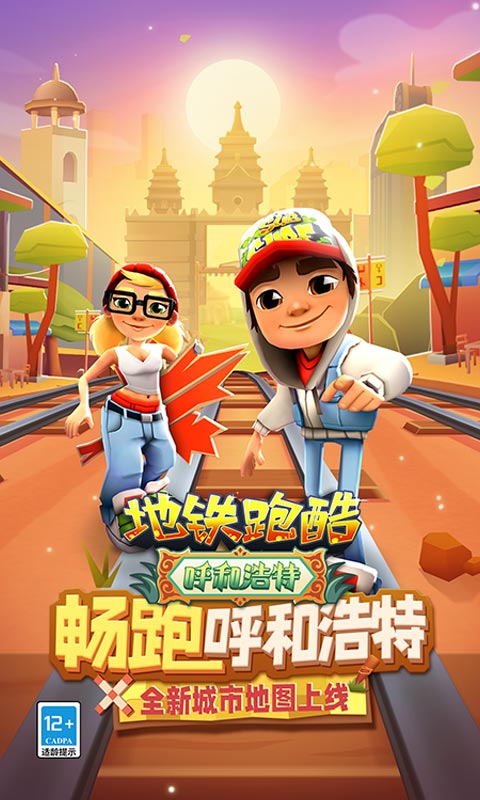 subwaysurf1.0试玩版