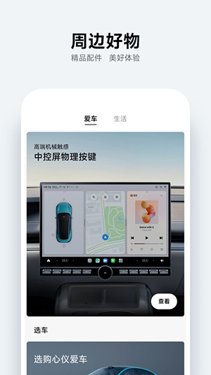 小米汽车app官方最新版