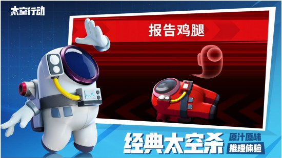 太空行动无限充值版
