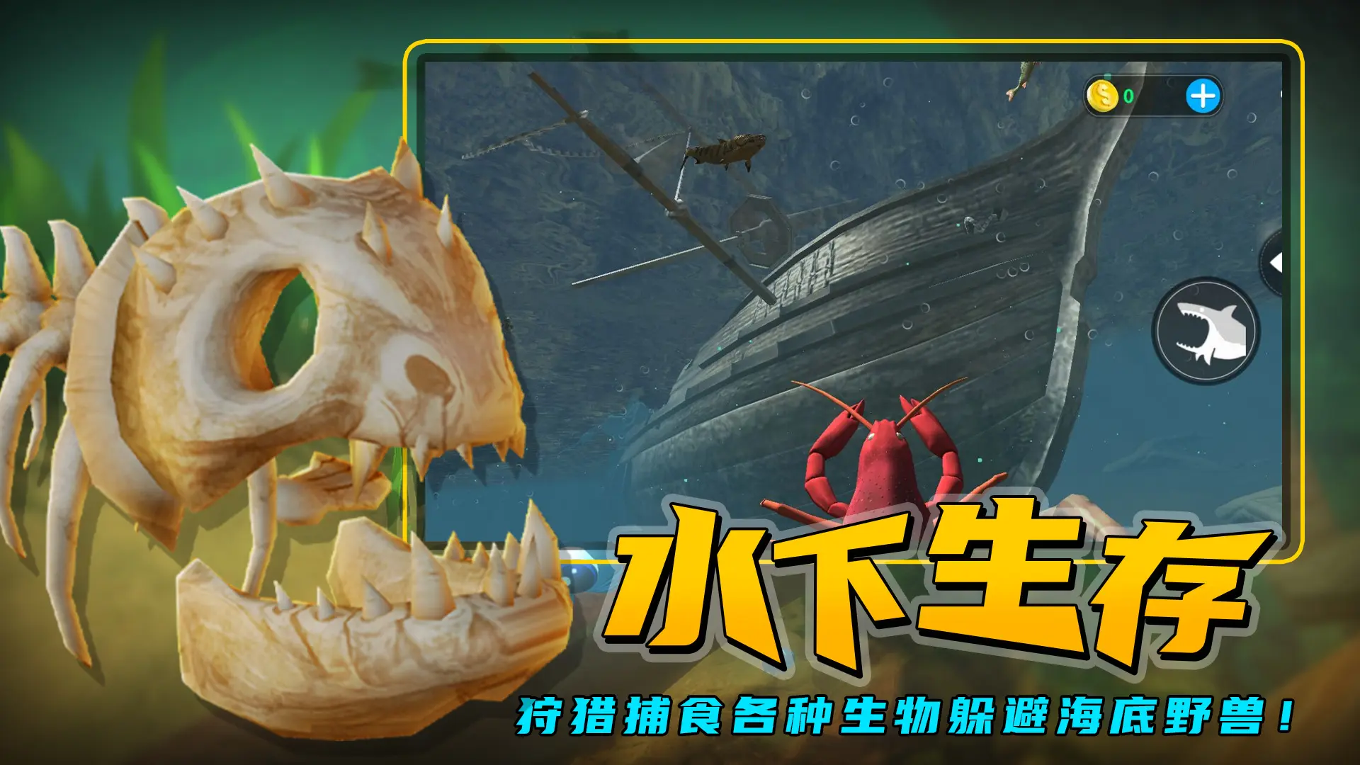 海底大猎杀破解版内置菜单手机版