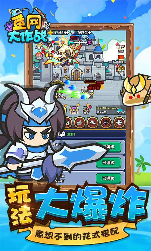 鱼网大作战内购破解版