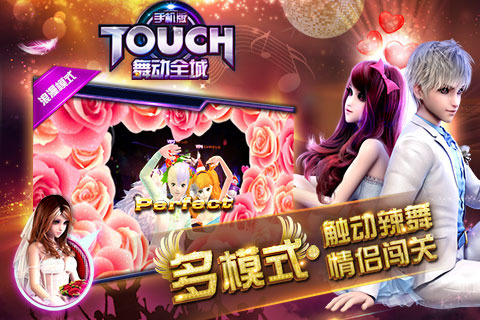 touch舞动全城手机版