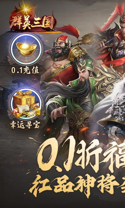 群英三国单机版无限元宝