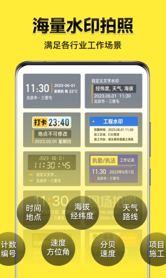 今日水印相机免费app