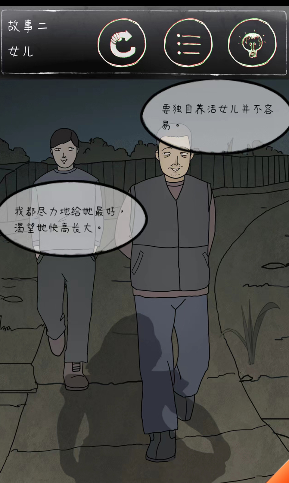 鸡皮疙瘩安卓版