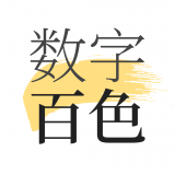 数字百色