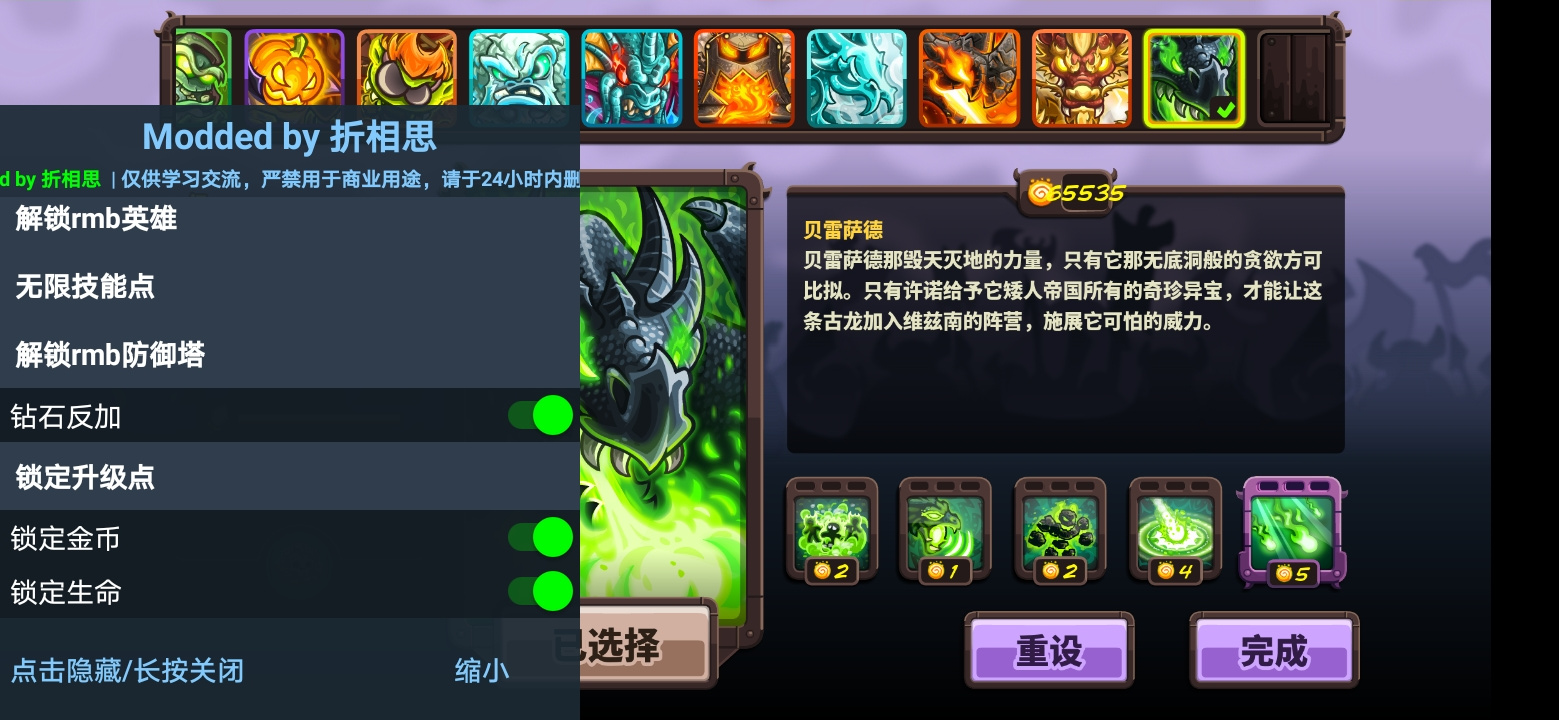 王国保卫战4内置mod菜单版
