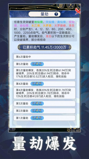 天道创造破解无限灵气最新版