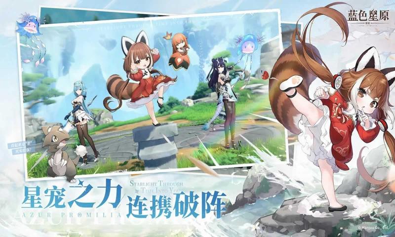 蓝色星原旅谣国际服最新版