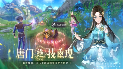 斗罗大陆史莱克学院破解版