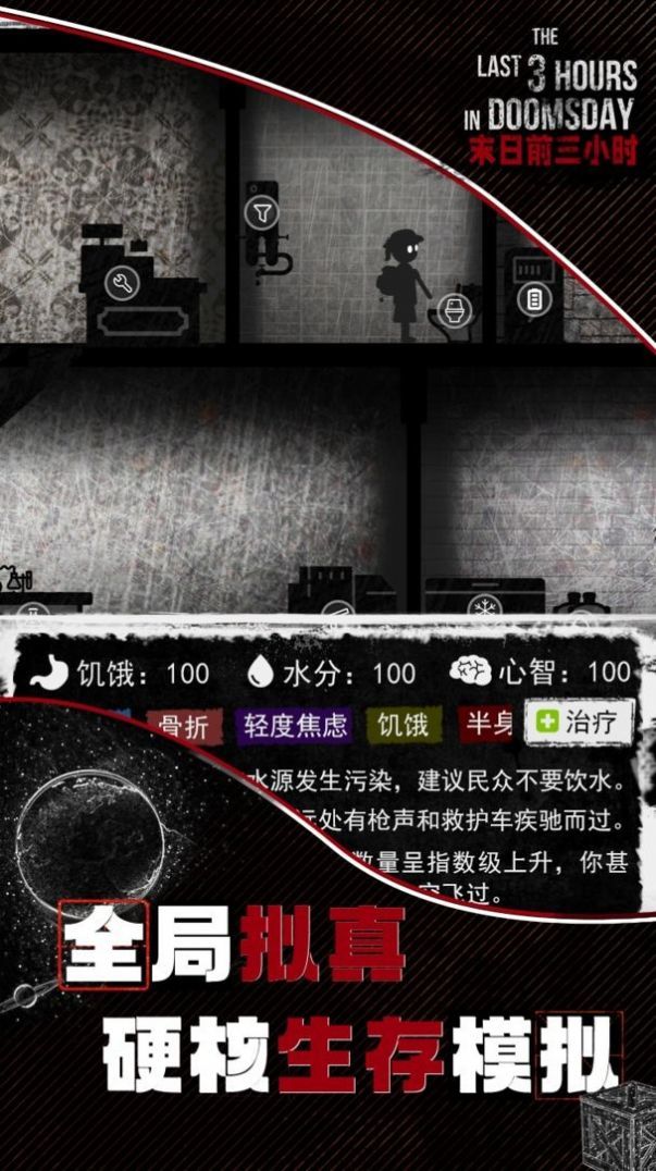 末日前三小时最新版免费版