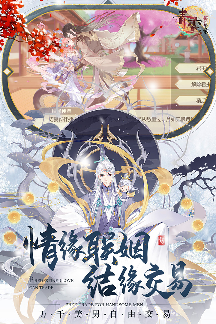 青鸾繁华录破解无限元宝