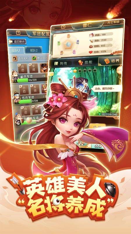 小小三国2破解版单机版
