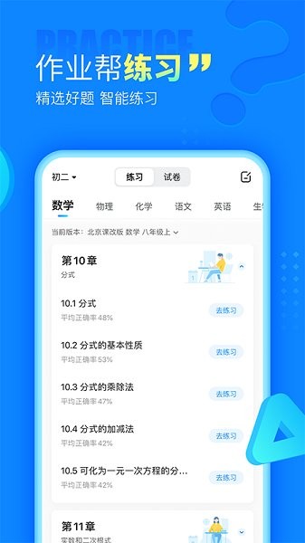 作业帮app免费2024最新版