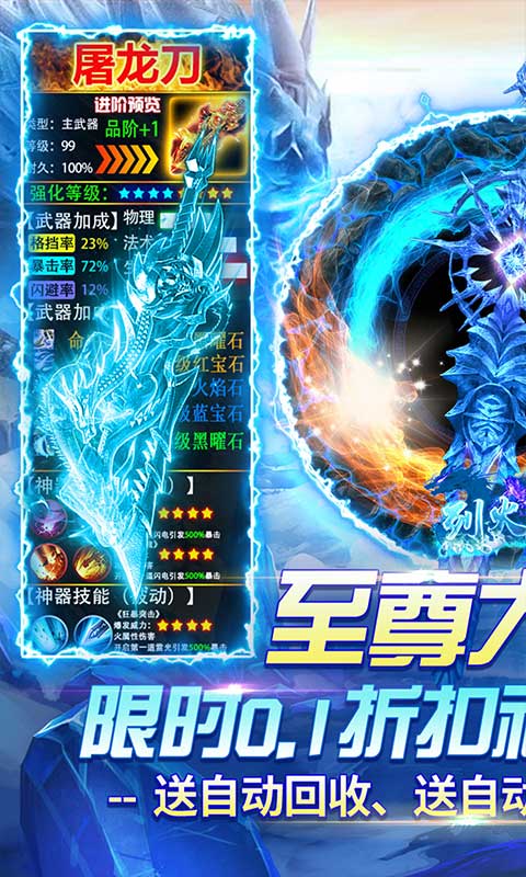 烈火战车破解版