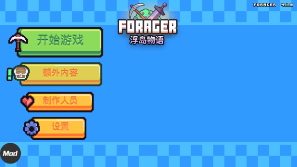 浮岛冒险forager破解版最新版